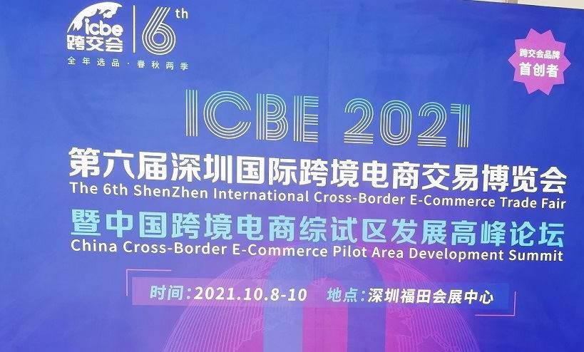 The 6th Shenzhen International Electronic Show